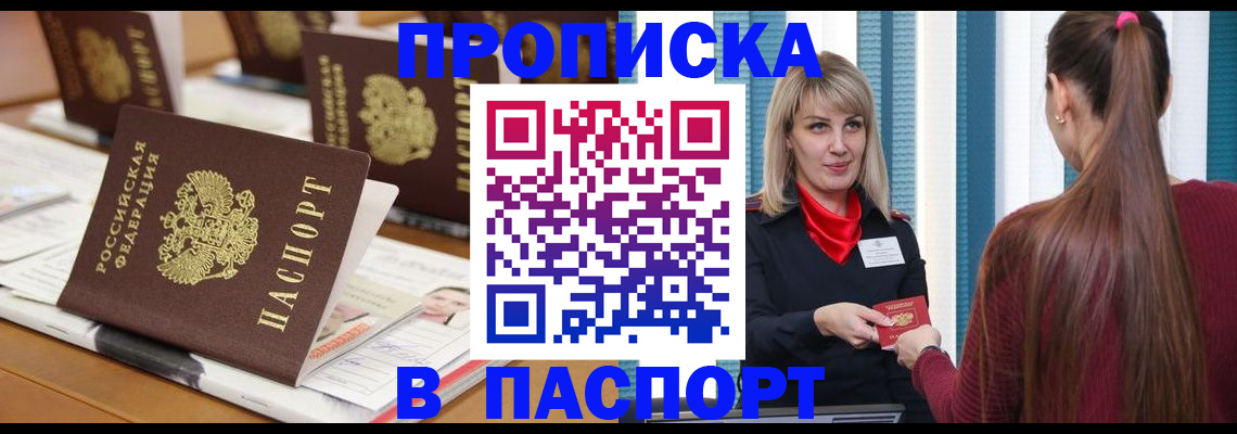 прописка в квартире в Сочи