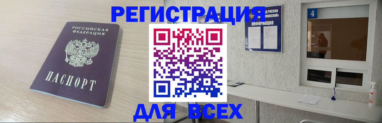 временная регистрация поиск в Сочи