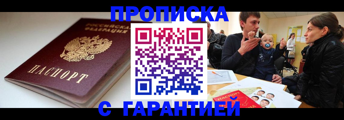 прописка для школы в Сочи
