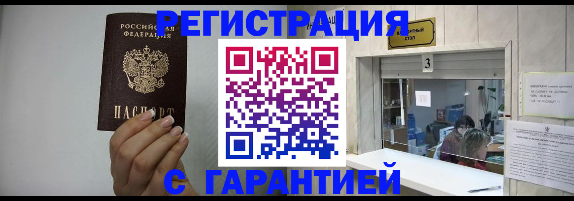 прописка от собственника в Сочи