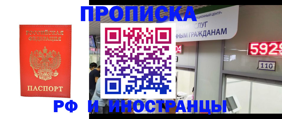 прописка законно в Сочи