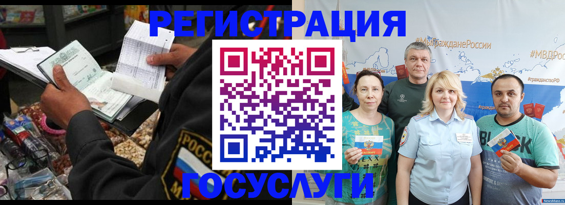 миграционный учет в Сочи