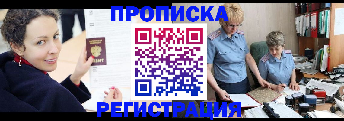 временная регистрация в квартире в Сочи